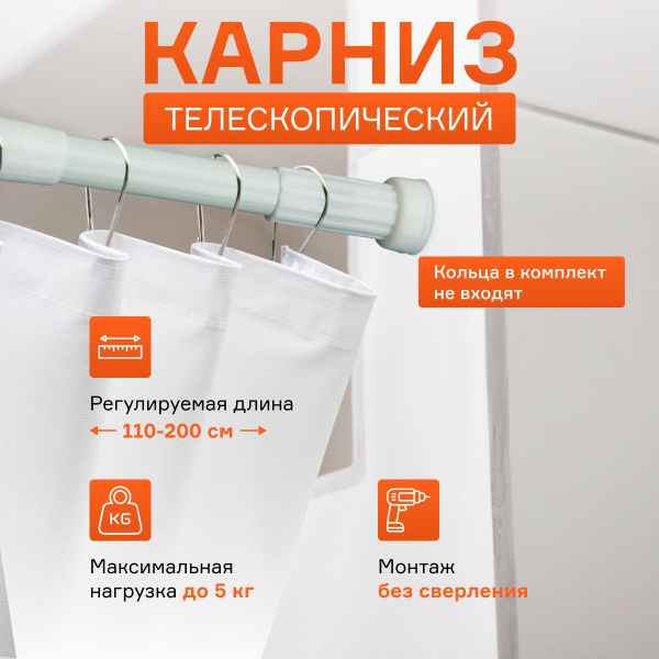 Как установить карниз в ванной для шторки телескопический