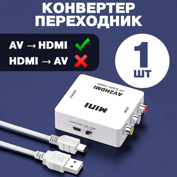 Кабель Видео конвертер AV на HDMI и аудио, AV 2 HDMI для монитора, CVBS ...
