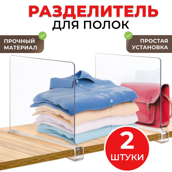 Органайзер для вещей Keep House арт разделитель_для_полок_30_20_2 ...