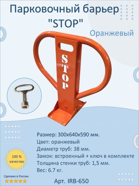 Парковочный барьер "STOP", складной блокиратор с ключом - купить с ...