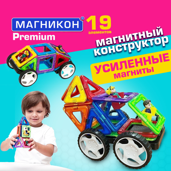 Магнитный конструктор МАГНИКОН "Гонка-2" - купить с доставкой по ...