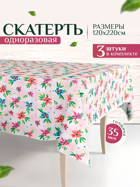 Скатерть одноразовая праздничная на день рождение - купить с доставкой ...