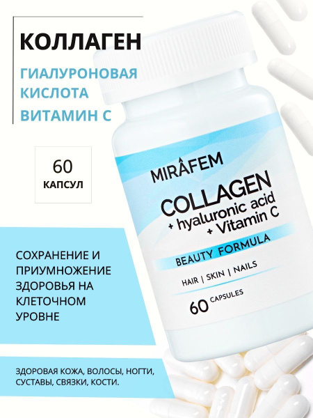 Морской рыбный коллаген с гиалуроновой кислотой и витамином С, 60 ...