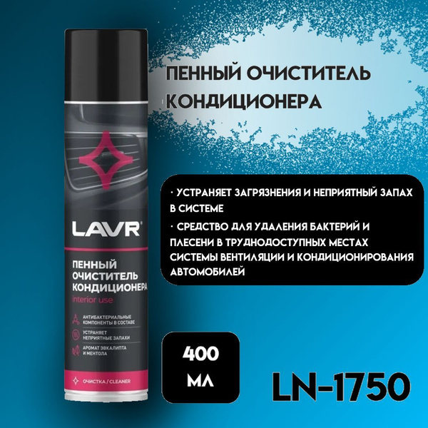 Очиститель кондиционера LAVR - купить по выгодным ценам в интернет ...