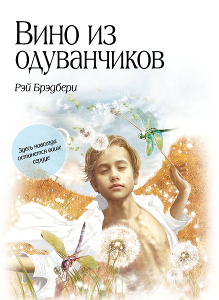 Вино из одуванчиков - купить с доставкой по выгодным ценам в интернет ...