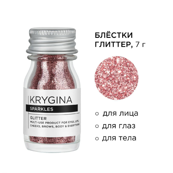 KRYGINA cosmetics Блестки для макияжа лица, спарклы, глиттер для глаз ...