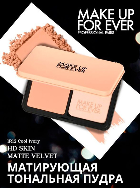 Матирующая пудра HD SKIN Matte Velvet - купить с доставкой по выгодным ...