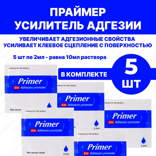 Праймер 3М для скотча - 5шт. усилитель адгезии 94EF для клейкой ленты ...