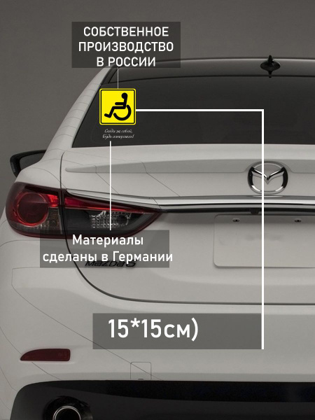 Знак инвалид, Наклейка инвалид, Табличка инвалид, 1 шт - купить по ...