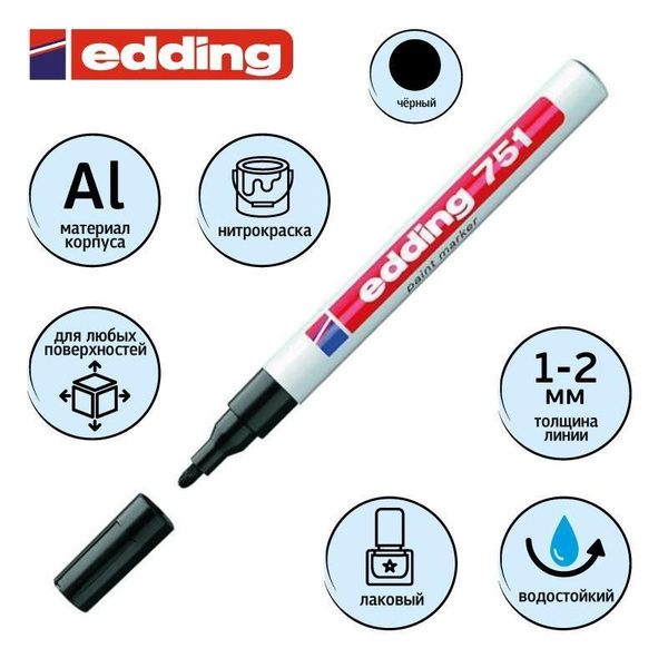 Маркер краска Edding E-751/1, лаковый, 1-2 мм, черный - купить по ...