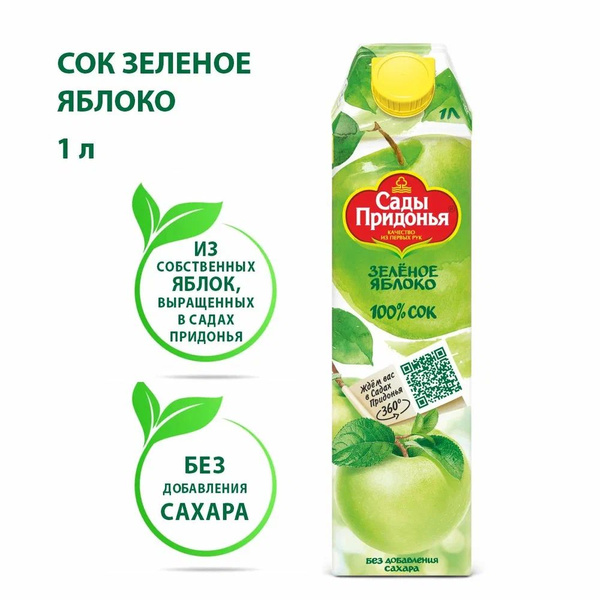 Сок Сады Придонья Яблочный из зеленых яблок, осветленный ...