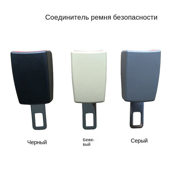 Расширитель ремня безопасности с защелкой для автомобильного ремня ...