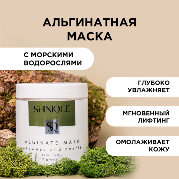 Альгинатная маска для лица, уходовая косметика, с морскими водорослями ...