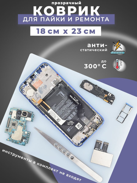 Термостойкий коврик для пайки и ремонта антистатический 180х230 мм ...