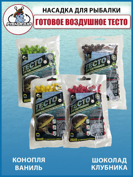 Набор теста для рыбалки Ваниль, Конопля, Шоколад, Клубника 4 вкуса ...