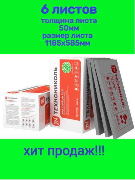 Утеплитель ТЕХНОНИКОЛЬ ТЕХНОПЛЕКС CARBON ECO экструдированный ...