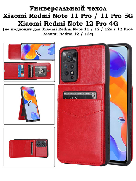 Чехол на Xiaomi Redmi Note 11 pro 12 pro Сяоми Редми ноут 11 про 12 про ...