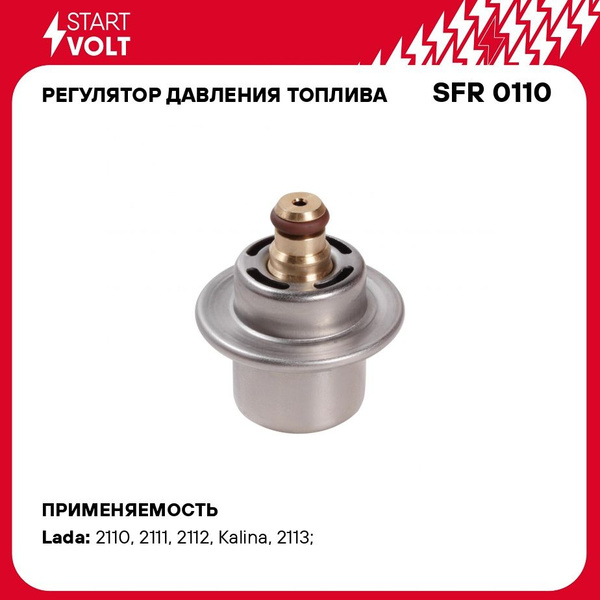 Регулятор давления топлива 1118-1119, 2110-2112 (SFR 0110)