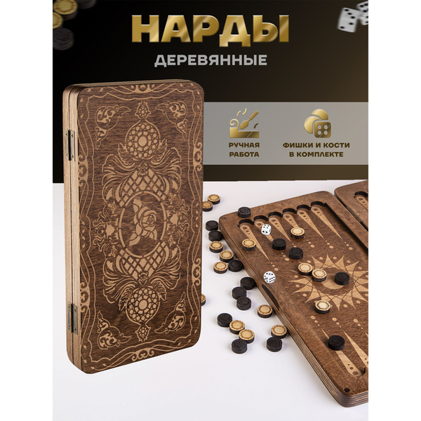 Нарды деревянные большие подарочные из дерева ручной работы "Мелкий ...