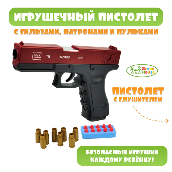 Игрушечный пистолет Глок 18 с глушителем и гильзами-qi - купить с ...
