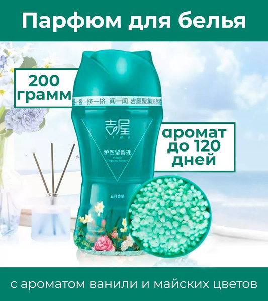Парфюм для белья Озон