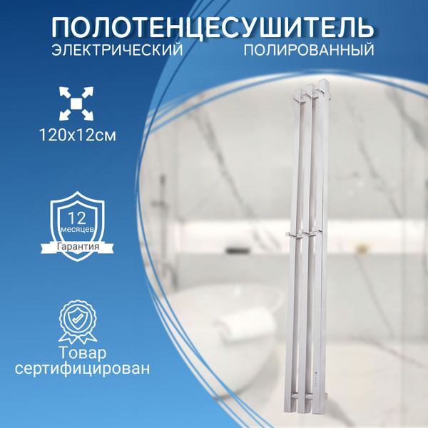 Полотенцесушитель электрический хром 120х15 см вертикальный купить на ...