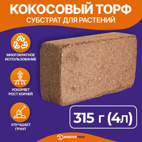 Кокосовый торф субстрат для растений, почвоулучшитель, брикет 315 г (4 ...