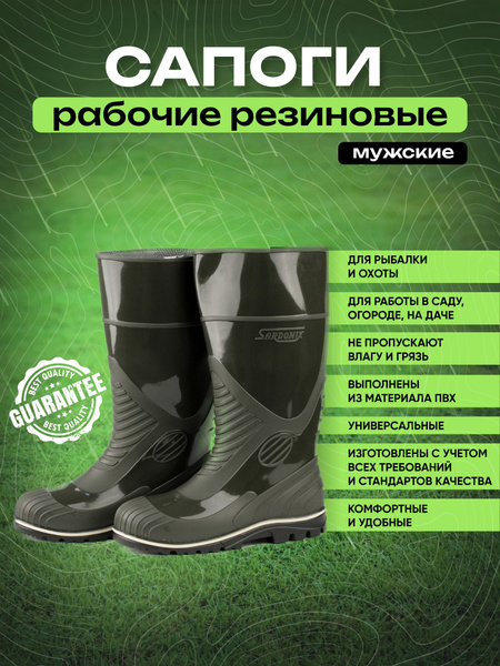 Сапоги рабочие Sardonix - купить с доставкой по выгодным ценам в ...