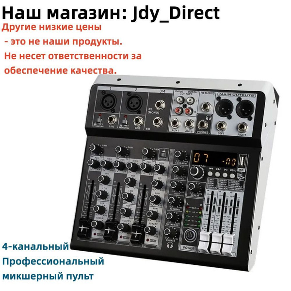 4-канальный Профессиональный микшерный пульт купить на OZON по низкой ...