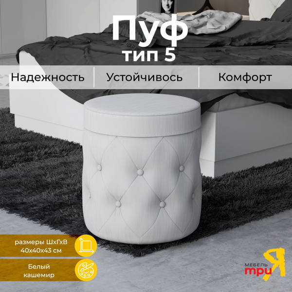 Пуф Мебель Трия Т-5, Экокожа, 40х40х43 см - купить по выгодной цене в ...