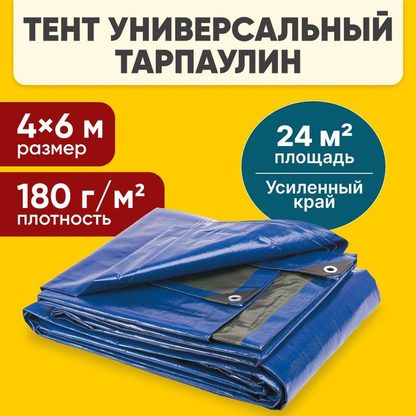 Тент укрывной, тент туристический с люверсами усиленный, строительный ...