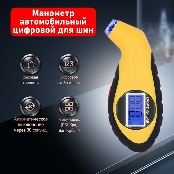 Манометр для шин, цифровой манометр для шин, aвтомобильный купить по ...