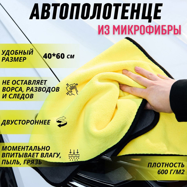 Тряпка для автомобиля, салфетка из микрофибры для авто, тряпка для ...