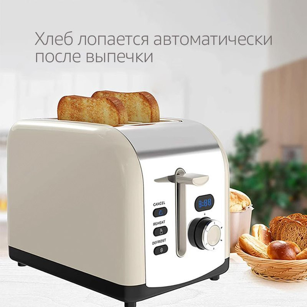 Тостер M0014, бежевый купить по выгодной цене в интернет-магазине OZON ...