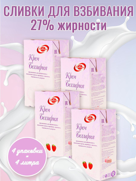 Bakery Life Сливки Растительные 27 4000мл. 4шт. - купить с доставкой по ...