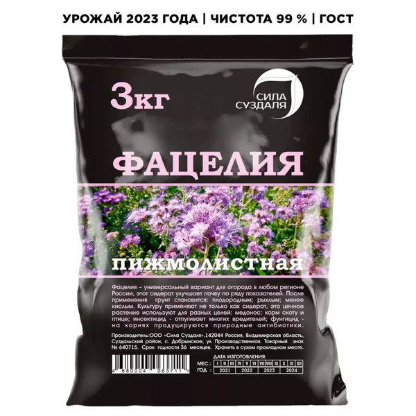 Сидераты Сила Суздаля фецелия сидерат, медонос, зеленое удобрение ...