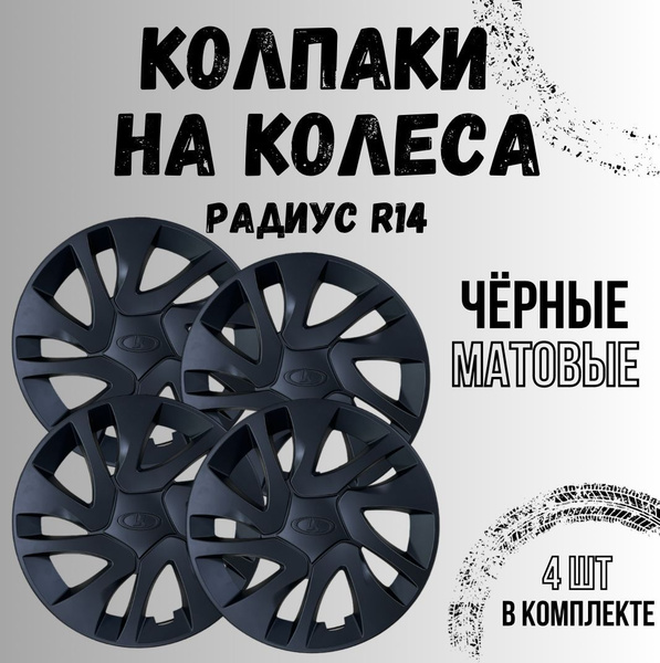 Колпаки колес R14 гранта для автомобилей Лада - купить по выгодной цене ...