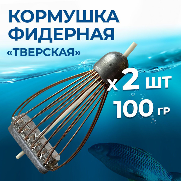 Кормушка фидерная "Тверская" плоская 2 шт - вес 100 грамм / кормушка ...