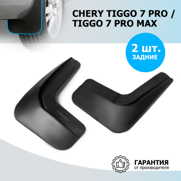  задние Rival для Chery Tiggo 7 Pro (Чери Тигго 7 Про) 2020-н .