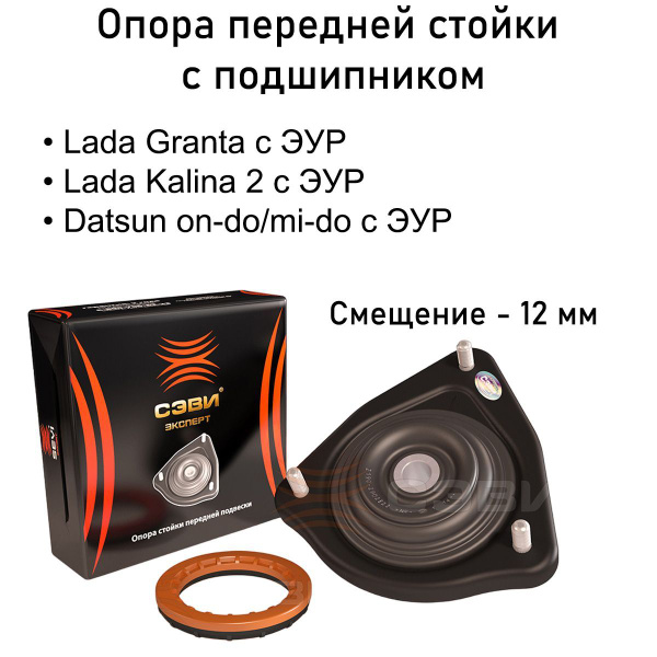 Опора передней стойки + подшипник Лада Гранта - купить по доступным ...