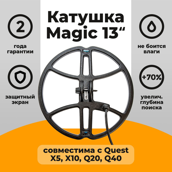MGC Lab, Катушка для металлоискателя Double-D (DD) - купить с доставкой ...
