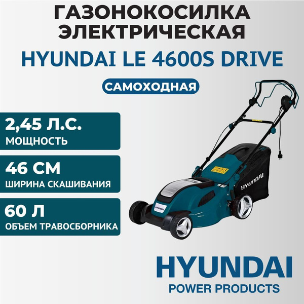Газонокосилка электрическая самоходная HYUNDAI LE 4600S Drive, 1800 Вт ...