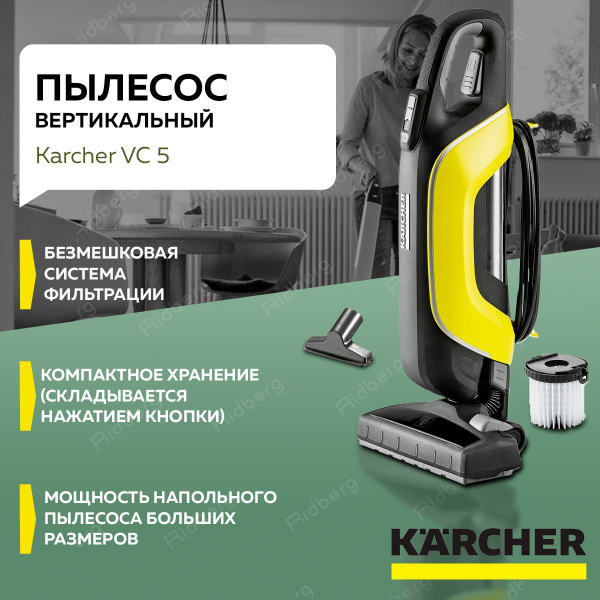 Пылесос вертикальный KARCHER VC 5 безмешковый, для дома с контейнером,3 ...