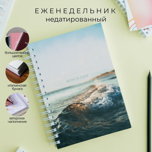 Блокнот планер еженедельник - купить с доставкой по выгодным ценам в ...