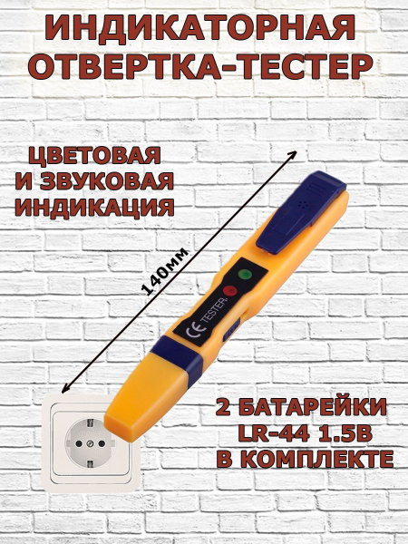 Отвертка индикаторная тестер пробник электричества - купить в интернет ...