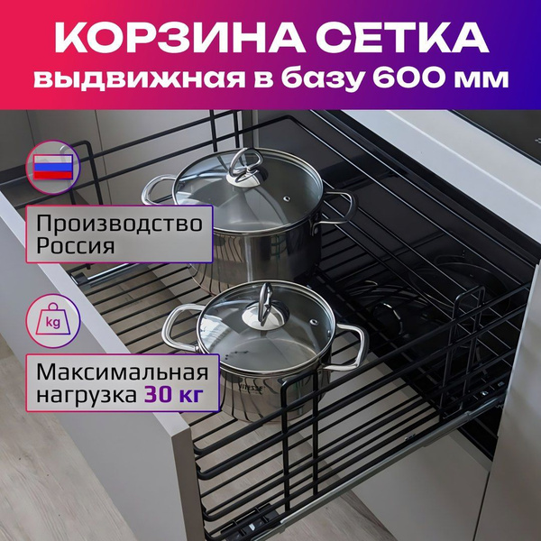 Корзина сетка 600мм выдвижная ЧЕРНАЯ в нижнюю базу с направляющими ...