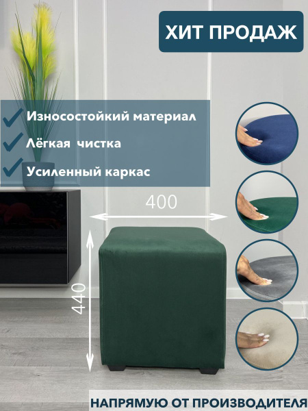 Пуф квадратный пуфик, Велюр натуральный, 40х40х40 см - купить по ...