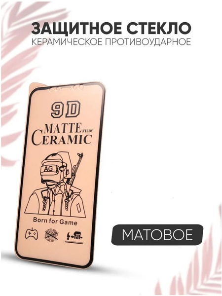 Керамическое стекло для Redmi 10C , POCO 40C, Redmi 12C - купить с ...