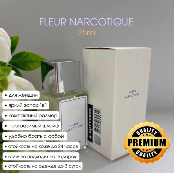 Парфюм Fleur Narcotique 25мл купить на OZON по низкой цене (1411104876)