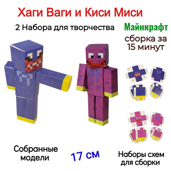 Набор для творчества Хаги Ваги и Киси Миси 3D - купить с доставкой по ...